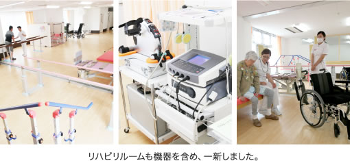 リハビリルーム