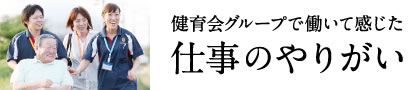 仕事のやりがい