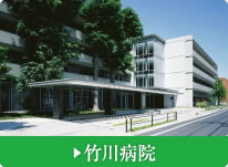 竹川病院の看護師採用案内へ