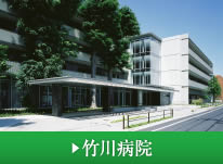 竹川病院の医師採用案内へ