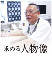 求める人物像