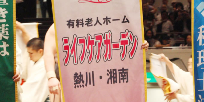 『大相撲』 平成25年9月