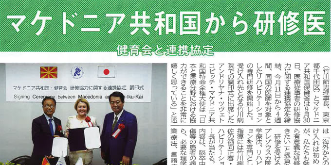 『病院新聞』 2016年10月