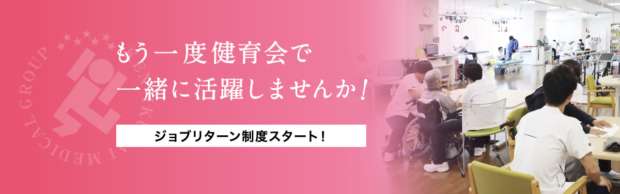 ジョブリターン制度スタート！