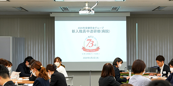 Vol.352 2026年度健育会グループ新入職員中途研修を実施しました