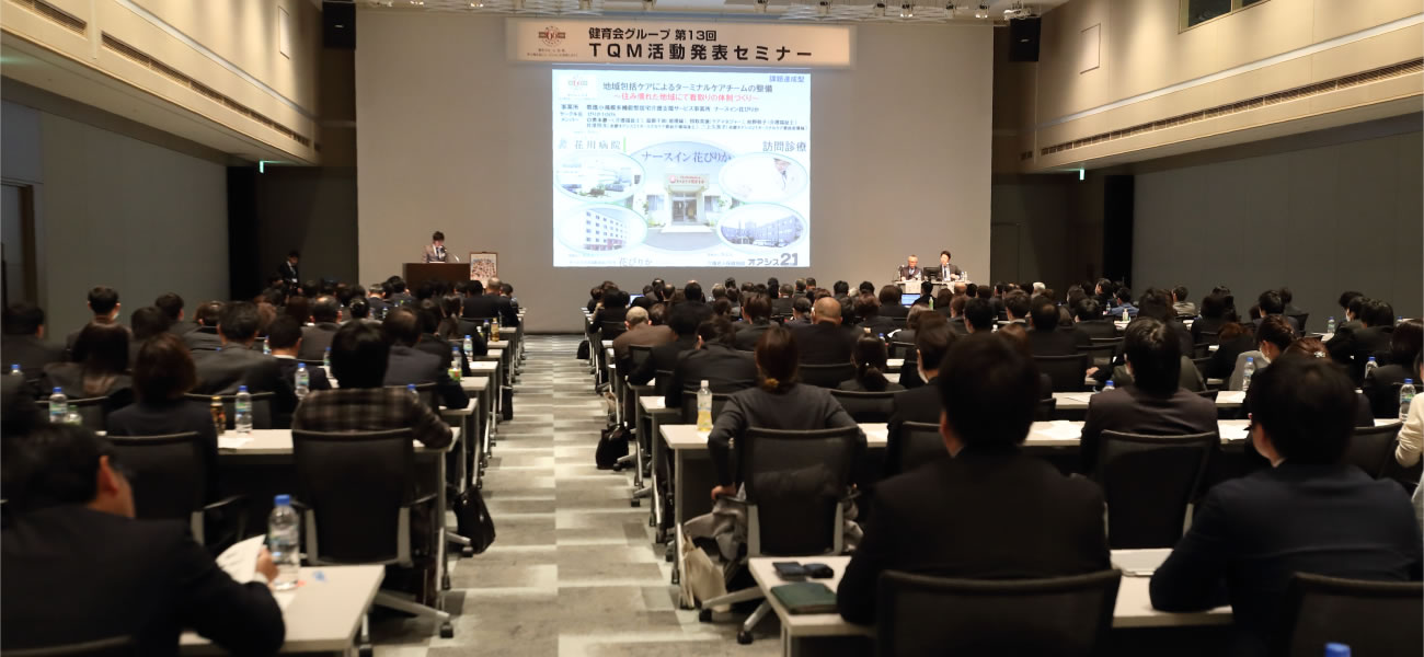 第13回　TQM活動発表セミナー