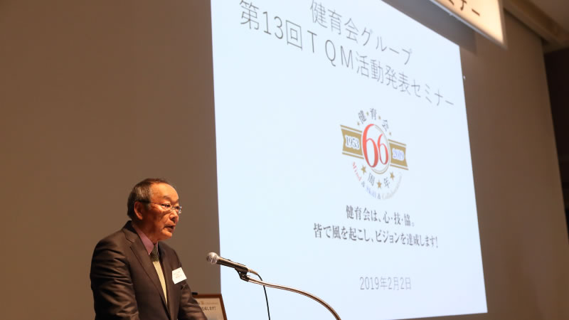 第13回　TQM活動発表セミナー