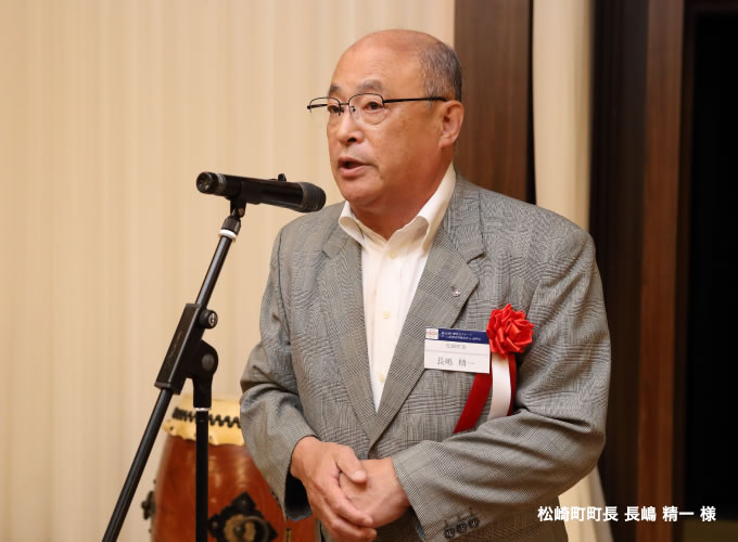 松崎町町長 長嶋 精一 様